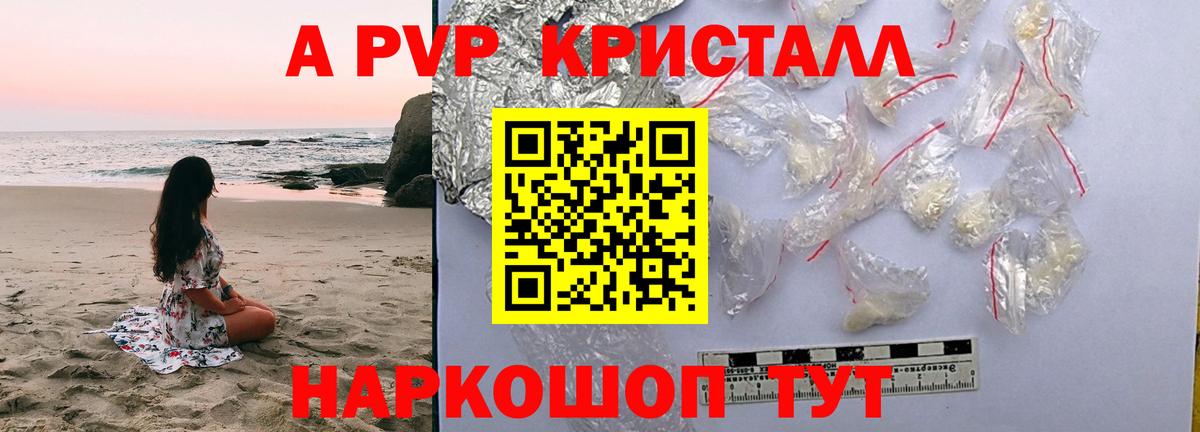 Alpha-PVP Соль  Вход с VPN  Альфа ПВП СК  Alfa_PVP  Балтийск 