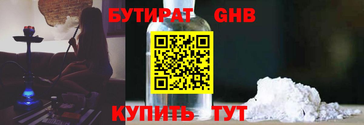 Бутират BDO 33%  Бутират  Балтийск  Вход с VPN 