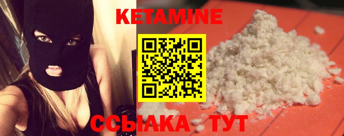 КЕТАМИН ketamine  Вход с VPN  Балтийск 