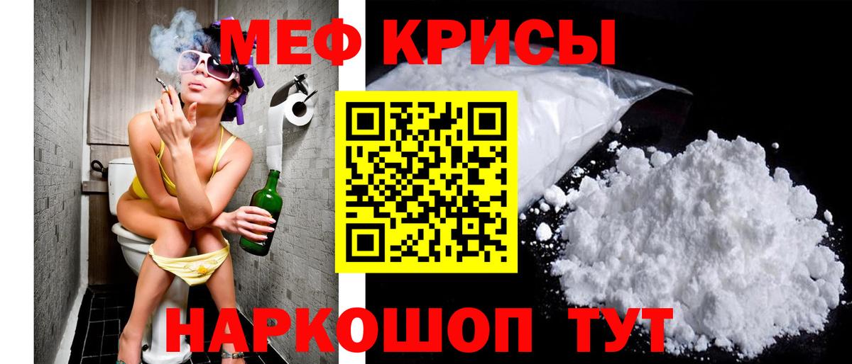 Меф мяу мяу кристаллы Балтийск