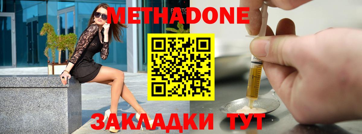 Балтийск  Метадон methadone  Метадон мёд  Вход с VPN 