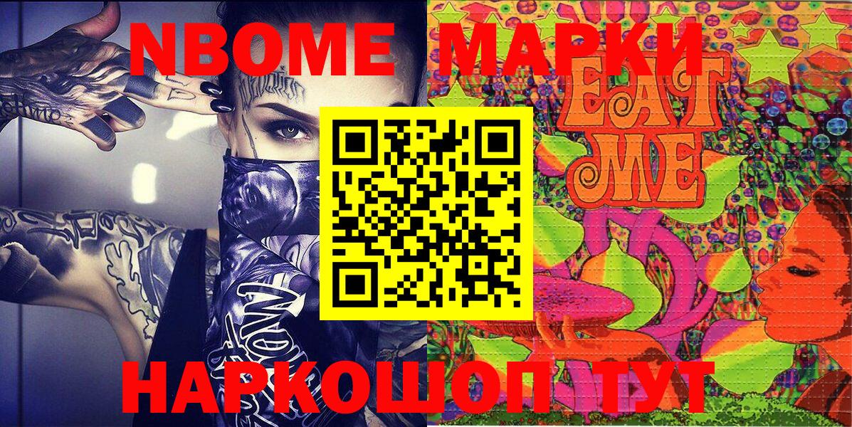 Марки N-bome 1,8мг  Марки 25I-NBOMe  Балтийск  Вход с VPN  Марки N-bome 1,8мг 
