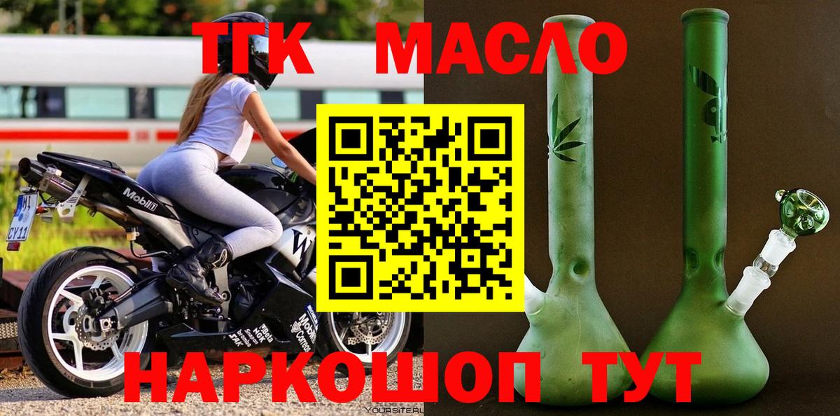 Балтийск  купить закладку  Вход с VPN  Дистиллят ТГК вейп с тгк 